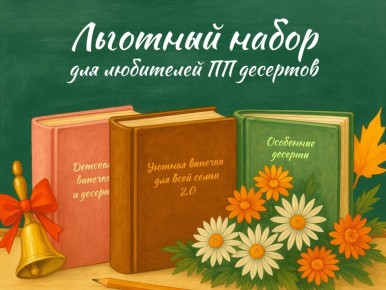 Школьные воспоминания в новом свете: как сэкономить на полезных курсах