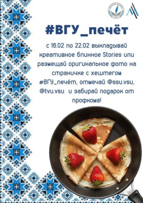 Машеровцы запускают кулинарный челлендж в Instagram к Масленице