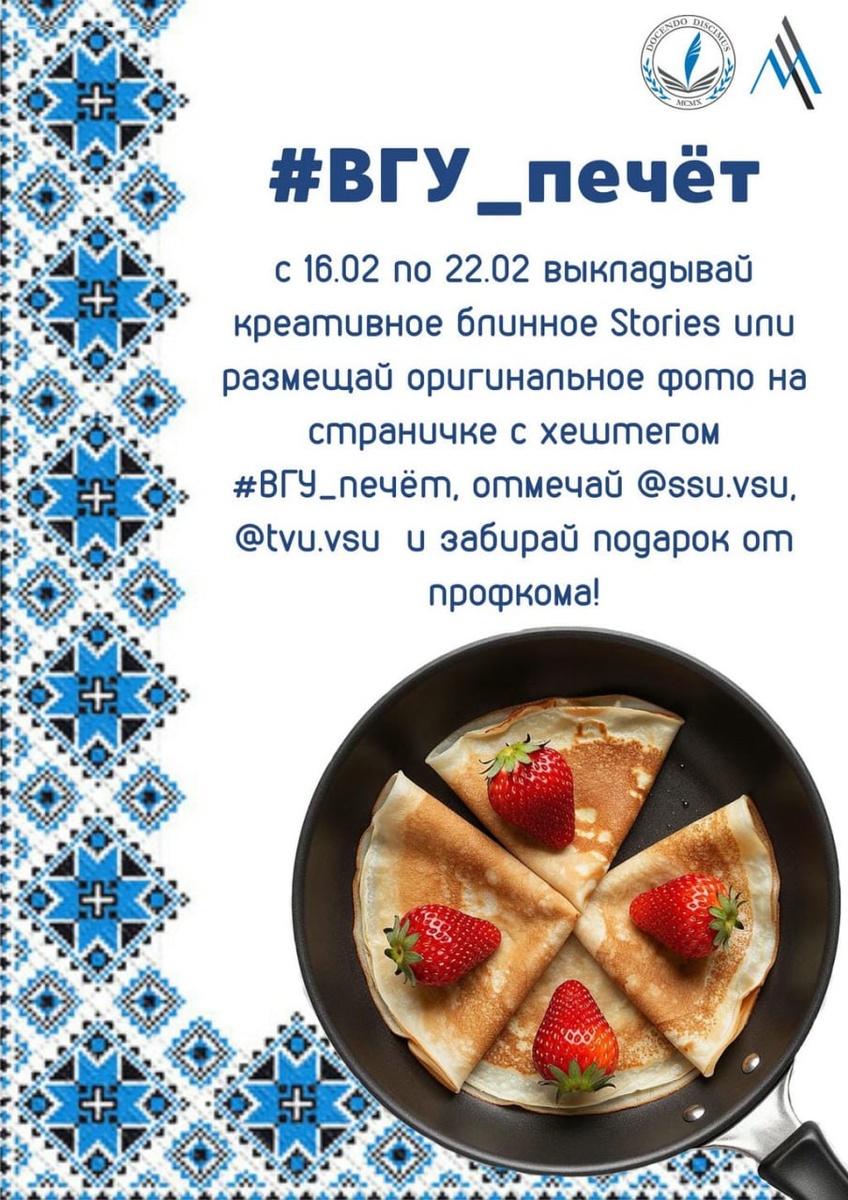 Машеровцы запускают кулинарный челлендж в Instagram к Масленице