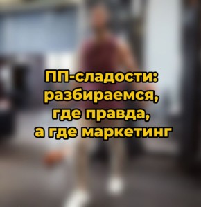 Пп-сладости: как распознать настоящие полезные десерты