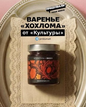 Уникальное варенье в стиле «Хохлома»