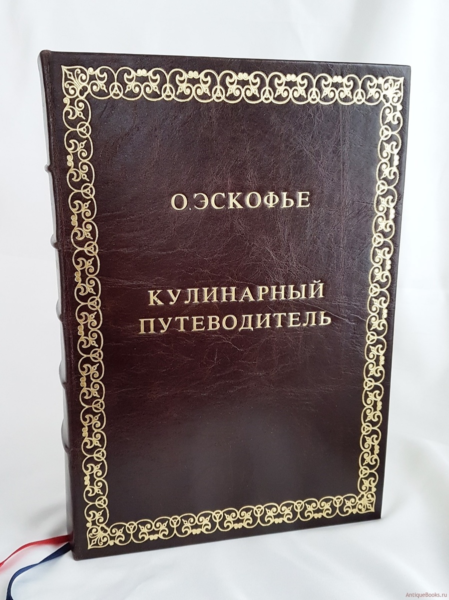 Знаменитые кулинарные книги, которые изменили мир кухни