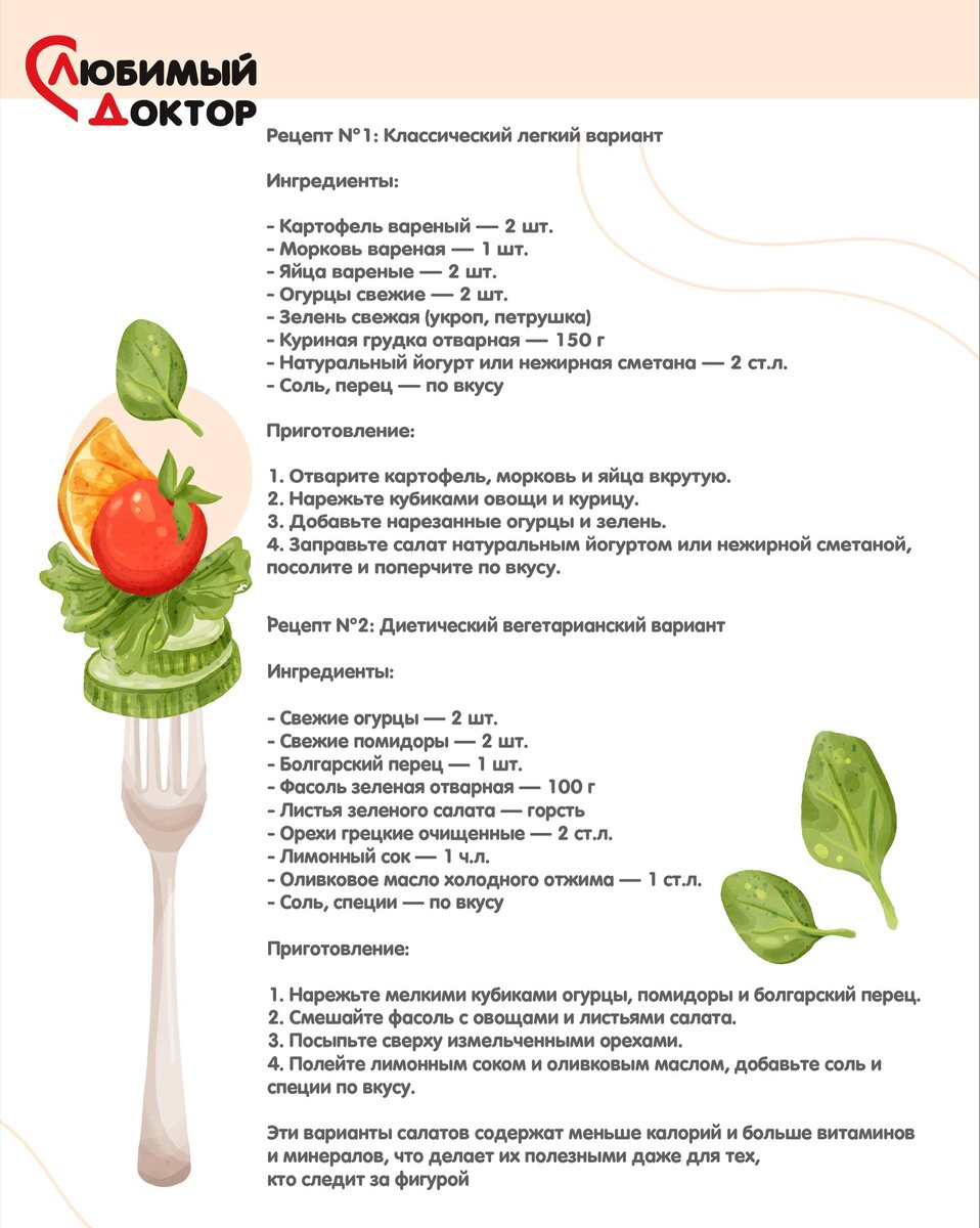 Пробуйте новые рецепты: два полезных салата для вашего стола