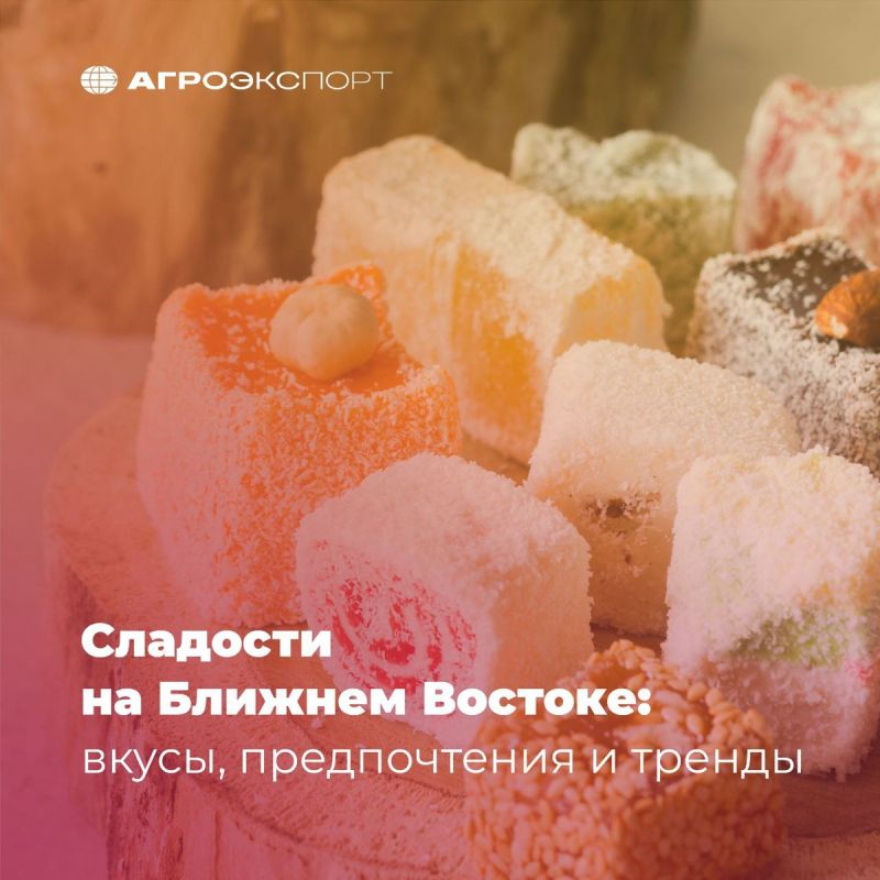 Как на ближнем Востоке выбирают сладости: новые вкусы и знакомые традиции