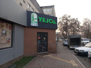 ������ ������������ ����-���: ��������� ������ Yilite Tea