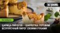 Шарлотка: восхитительный пирог, который всегда выручит